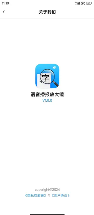 语音播报放大镜app下载官方版图1: