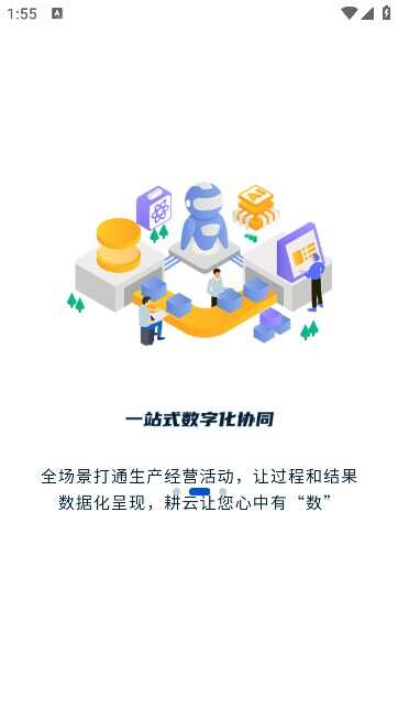 精耕云智造手机版官方app下载图1: