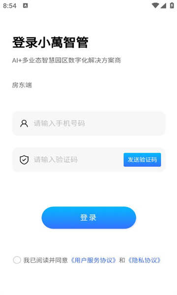 小萬智管手机版app软件下载图2: