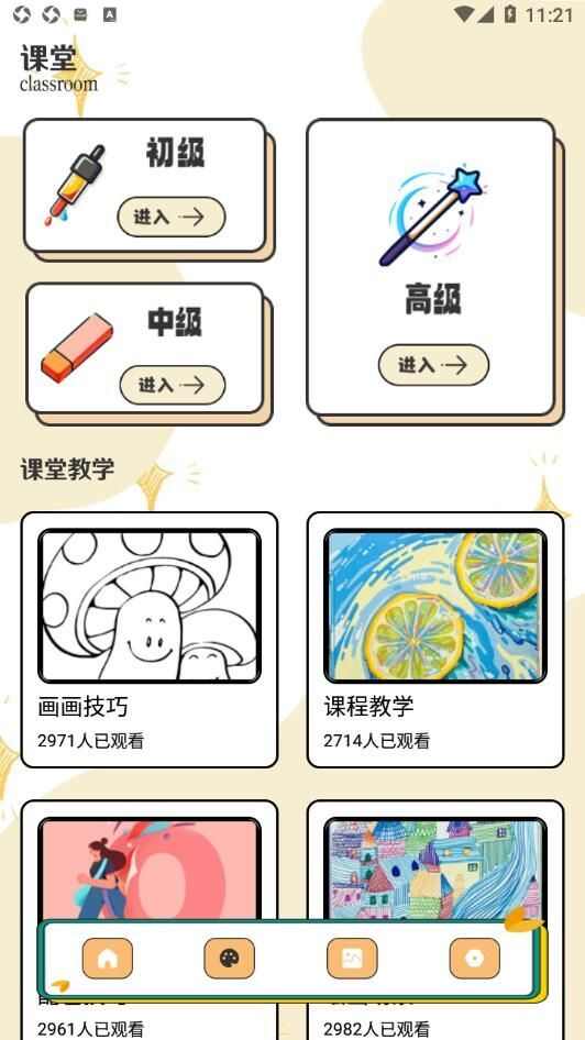 Pocket画画板软件下载安卓图2: