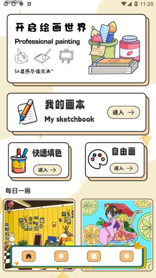 Pocket画画板软件下载安卓图3: