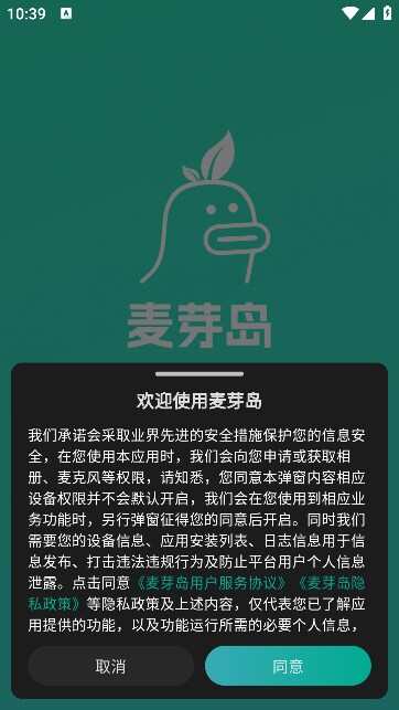 麦芽岛下载官方版app图3: