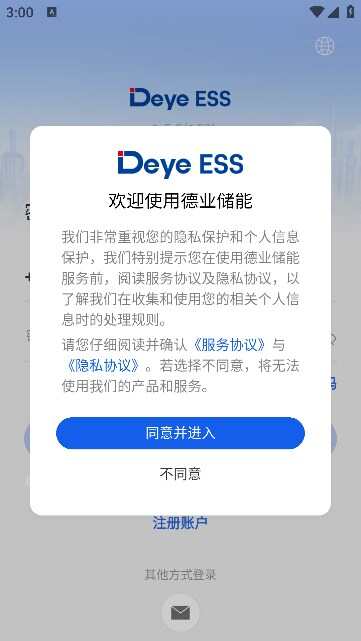 德业储能科技官方版app下载图2: