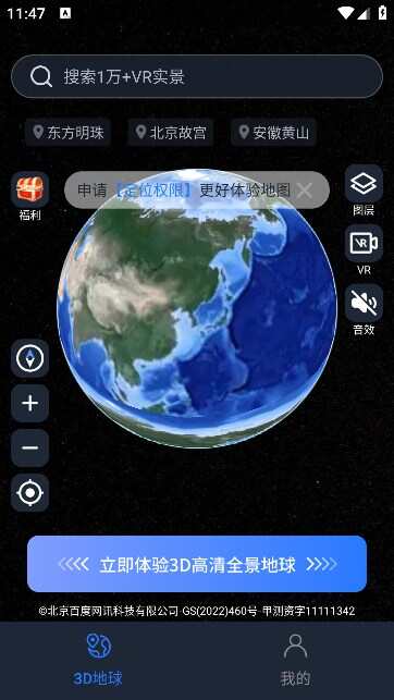 星云地球卫星地图app官方版下载图3: