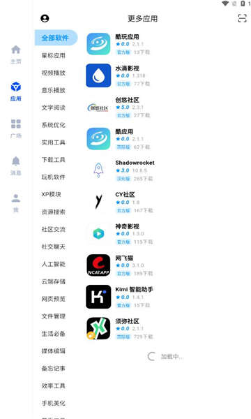 酷玩应用下载官方版图1: