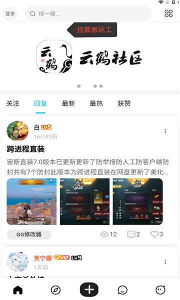 云鹤社区官方版app下载软件图1: