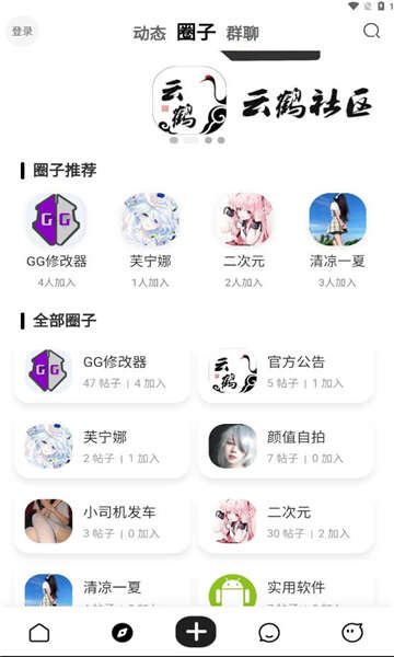 云鹤社区官方版app下载软件图片1