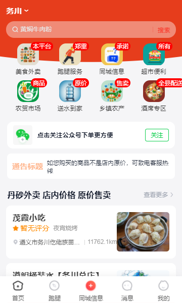 丹砂同城官方版app下载软件图片1