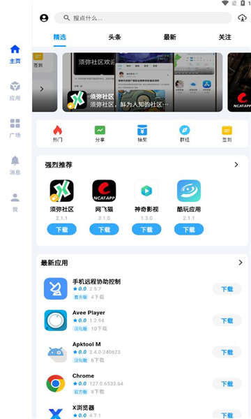 酷玩应用下载官方版图3: