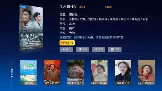 YAYA影视tv盒子最新版下载app图2: