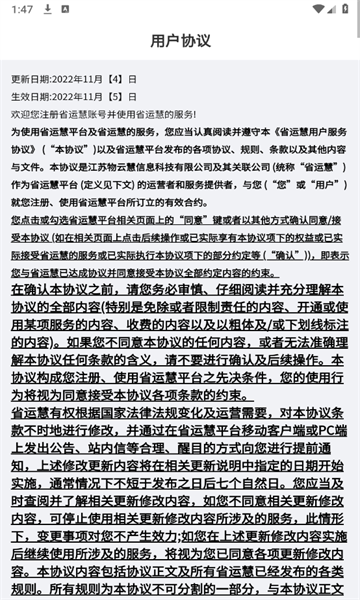 省运慧物流平台官方app下载图2: