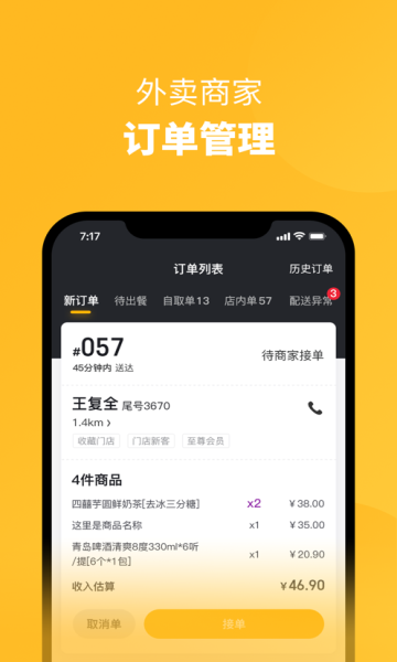 丹砂商家软件手机版app下载图2: