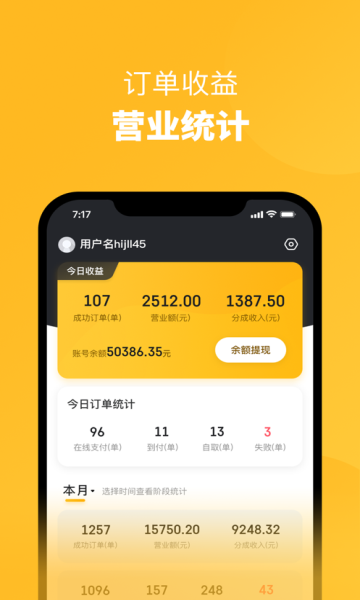 丹砂商家软件手机版app下载图3: