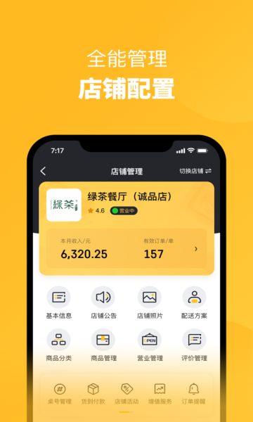 丹砂商家软件手机版app下载图片1