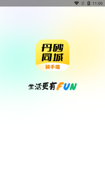 丹砂骑手手机版app下载图3: