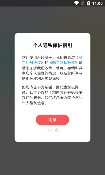 丹砂骑手手机版app下载图片1