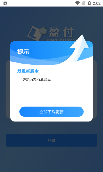 盈收付收款软件app下载图1: