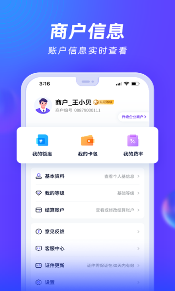 盈收付收款软件app下载图3: