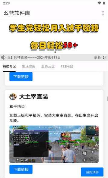 幺蓝软件库免费app下载图2: