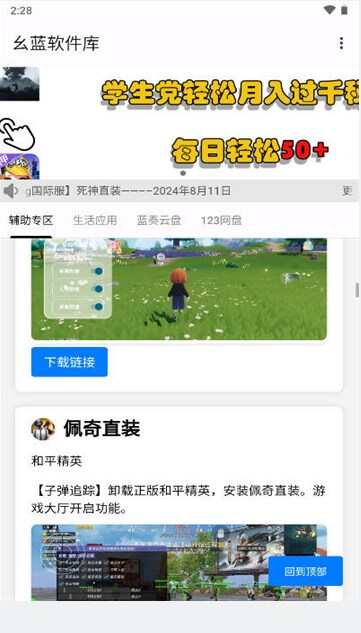 幺蓝软件库免费app下载图1: