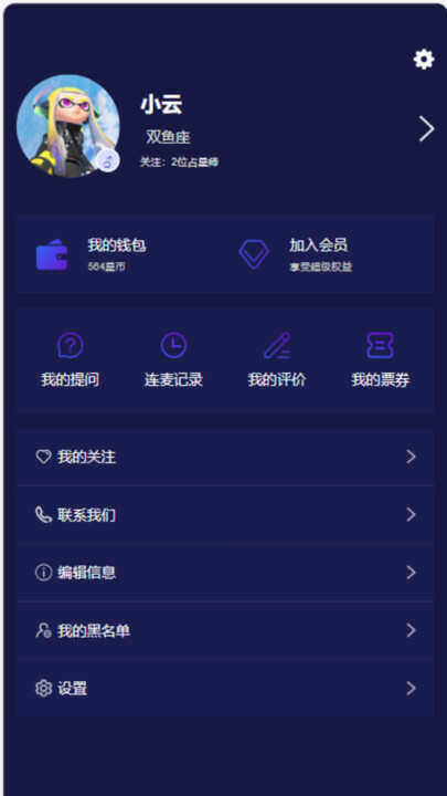 妙糖星座app下载官方版图1: