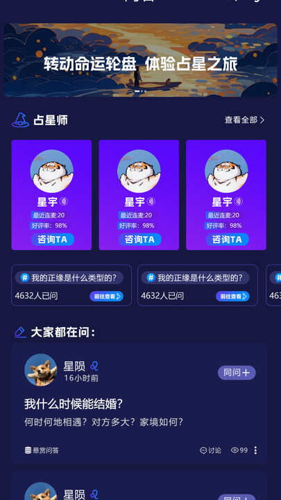 妙糖星座app下载官方版图2: