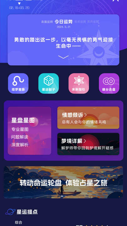 妙糖星座app下载官方版图片1