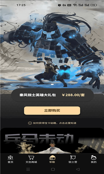 秦武纪数字文创app官方下载图片1