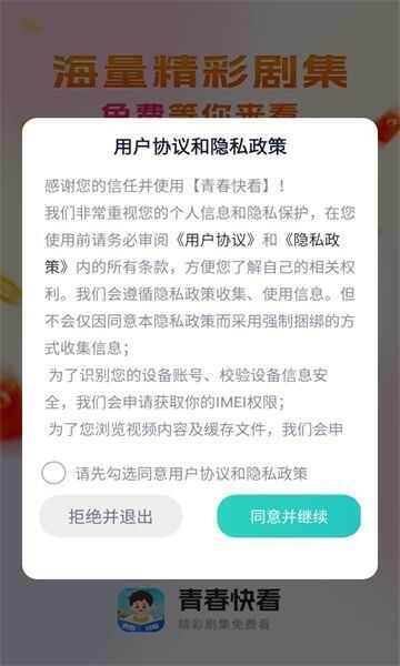 青春快看短剧软件下载免费版图1: