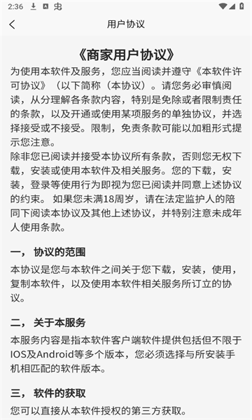 卖满满商户端下载软件app图2: