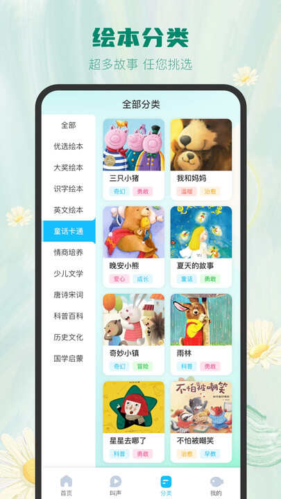 大鱼绘本故事app下载官方版图2: