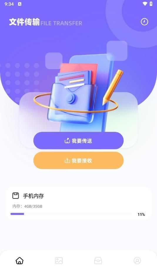 快喵同步助手app下载官方版图2: