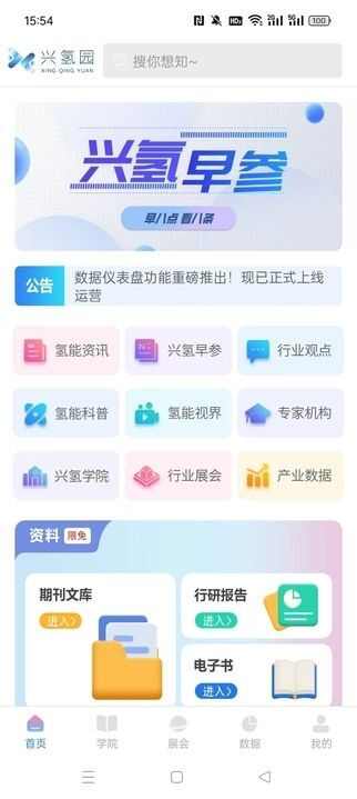 兴氢园官方版软件app下载图1: