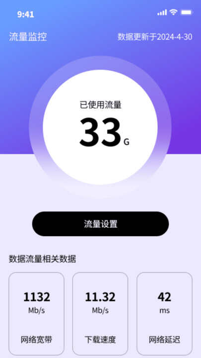 蜜蜂流量助手app软件下载图3: