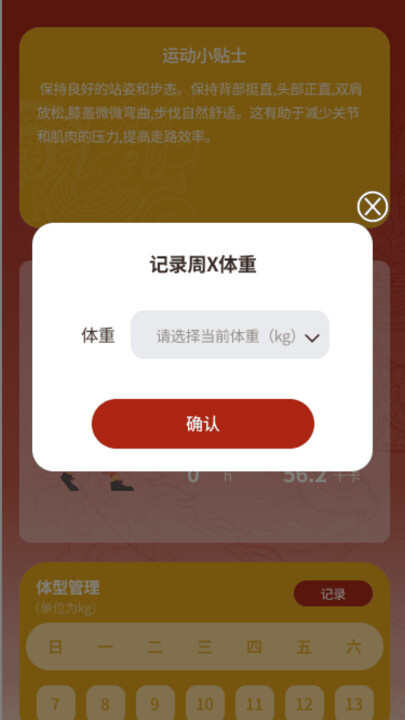 祥麟走路宝手机版app下载图2: