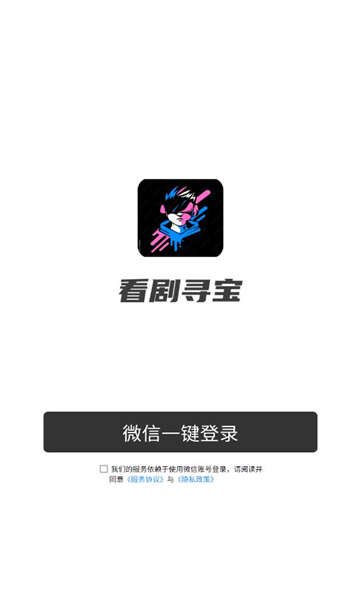 看剧寻宝APP下载官方版图2: