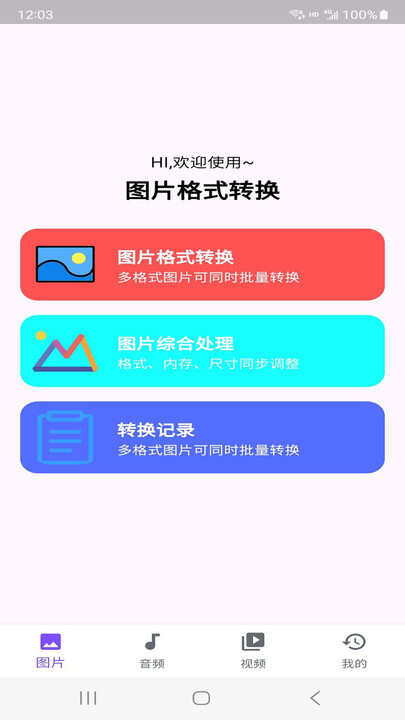 摩洁登雅转换软件app下载图3: