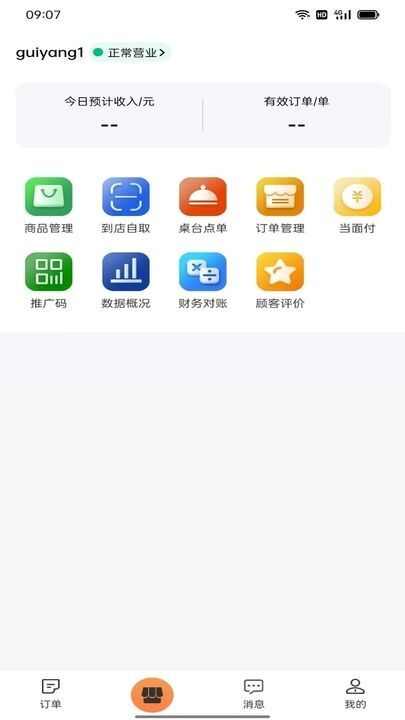 烽坎商家办公软件app下载图1: