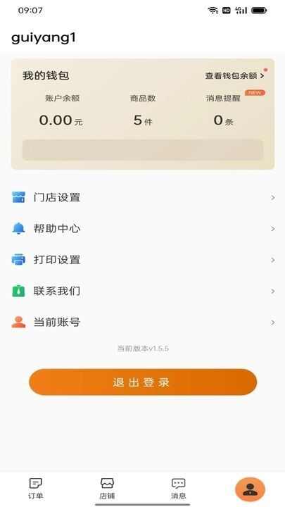 烽坎商家办公软件app下载图片1