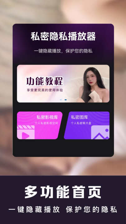 隐私私人播放器下载app免费版图片1