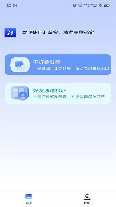 汇获客app下载软件图片1