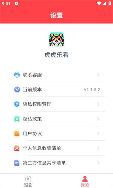 虎虎乐看短剧最新版下载app图3: