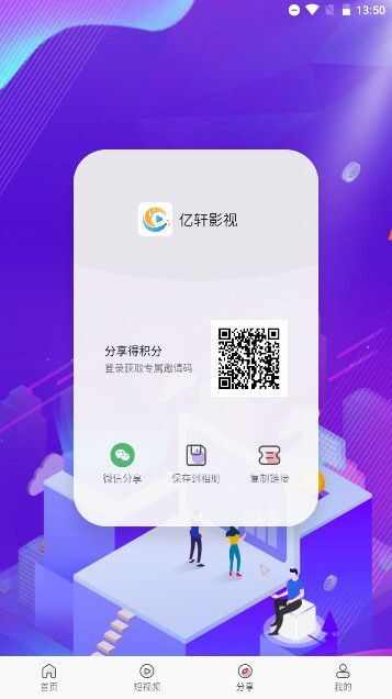 亿轩影视下载app官方版图2: