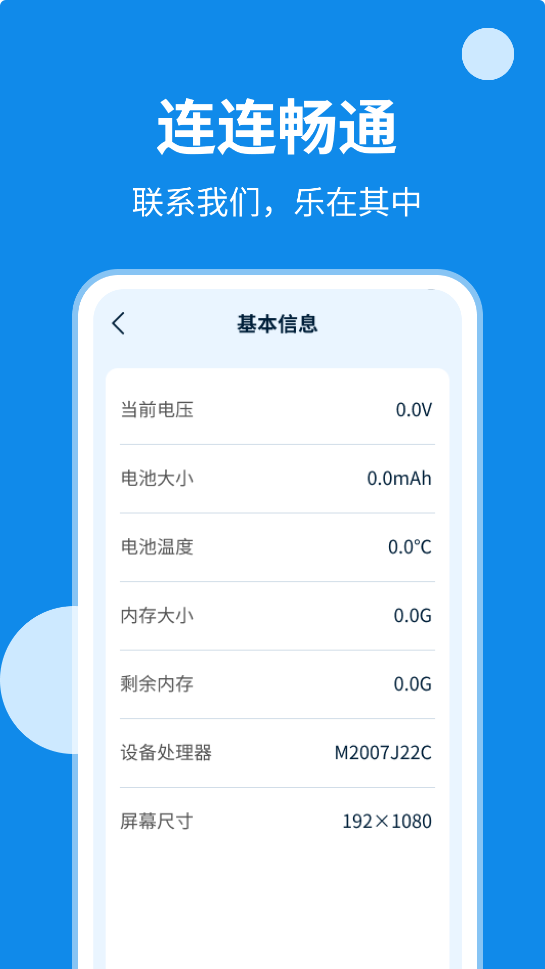 连连畅通网络助手app下载图3: