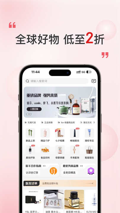 奢品海购app正版下载官方图片1