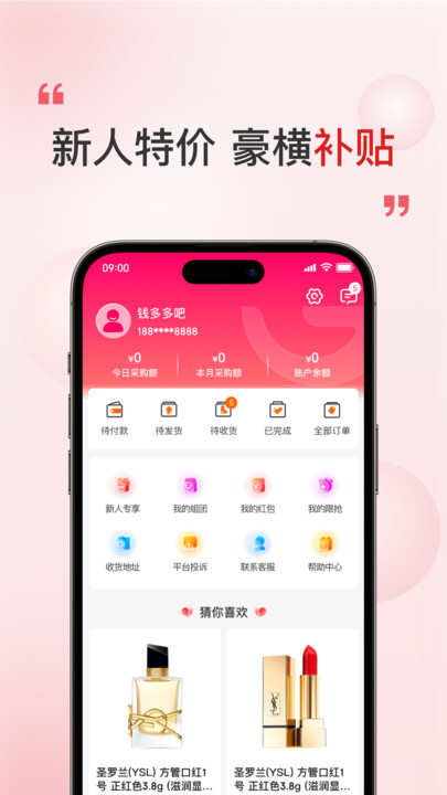 奢品海购app正版下载官方图2: