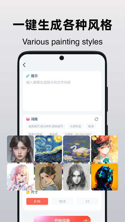 DrawAI人工智能绘画app下载手机版图3: