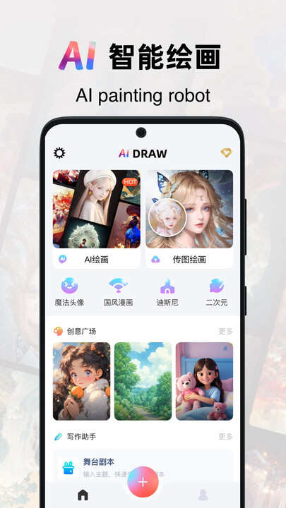 DrawAI人工智能绘画app下载手机版图1: