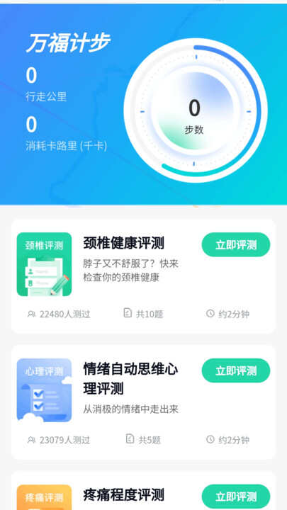 万福计步运动助手app下载图3: