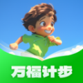 万福计步运动助手app下载 v1.0.1.11223448139